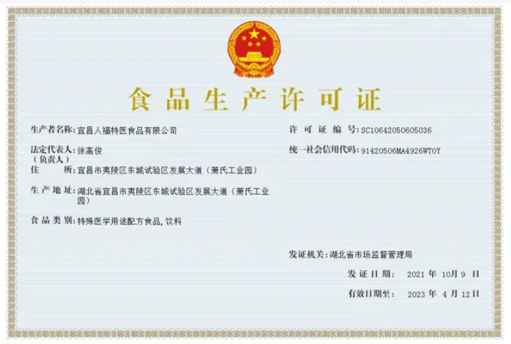 如何能快速辦理好食品無可證？