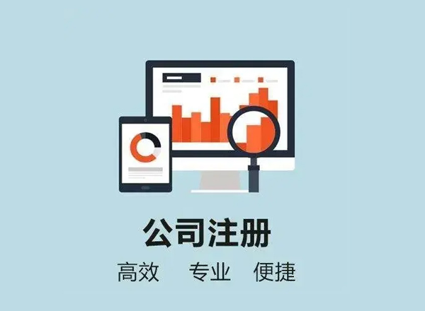 上海浦東寫(xiě)字樓出租專(zhuān)家提醒：有限公司注冊(cè)一般需要什么流程？