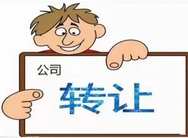 寫字樓出租平臺提醒變更公司轉(zhuǎn)讓時應(yīng)注意哪些事項(xiàng)？