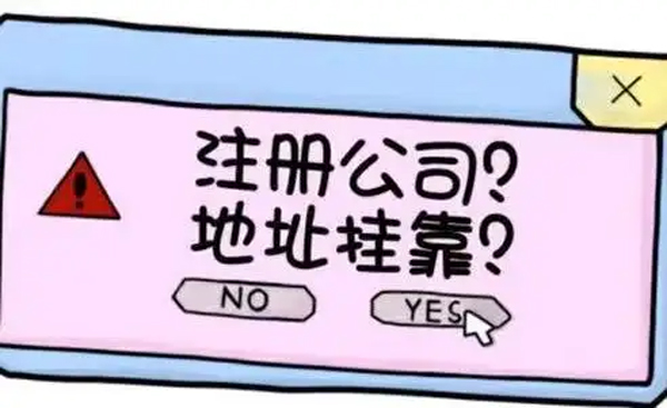 商務(wù)樓寫字樓出租提醒企業(yè)使用虛擬地址優(yōu)劣勢(shì)