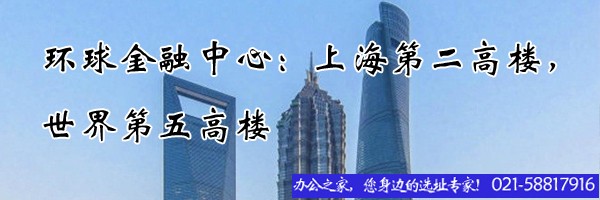 環(huán)球金融中心：上海第二高樓，世界第五高樓