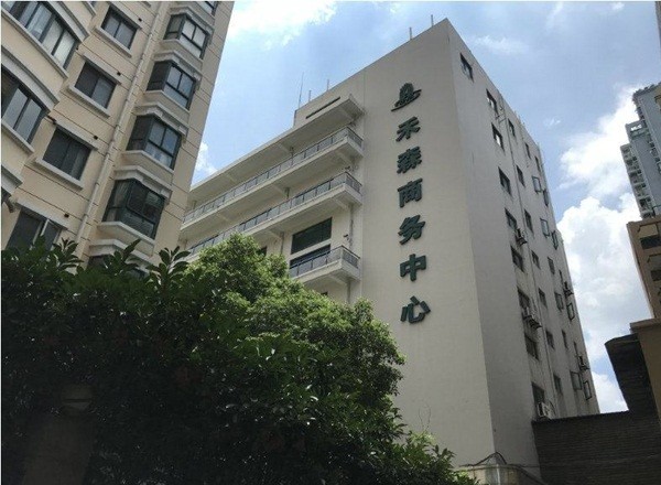 禾森商務中心