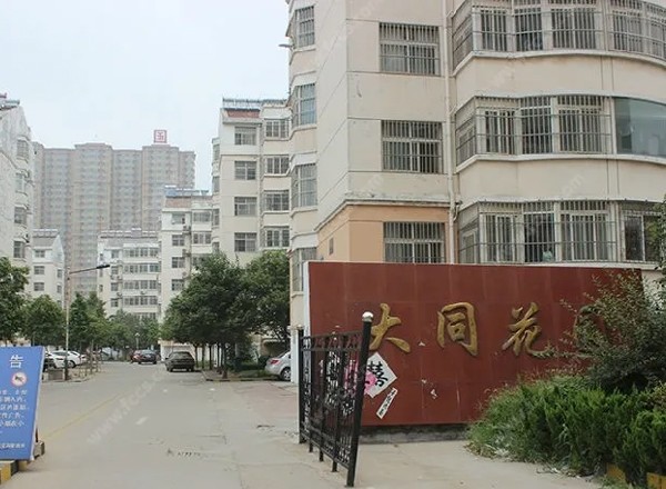 大同花園