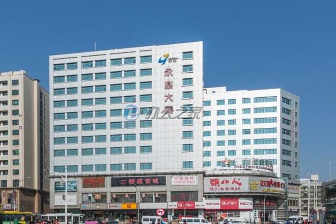 永鼎大廈