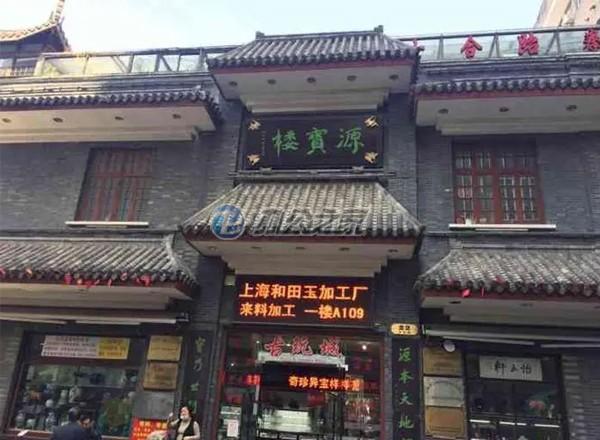 源寶樓