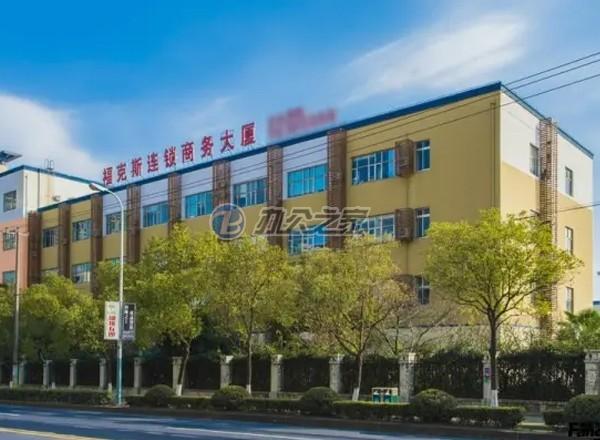 ?？怂惯B鎖商務大廈