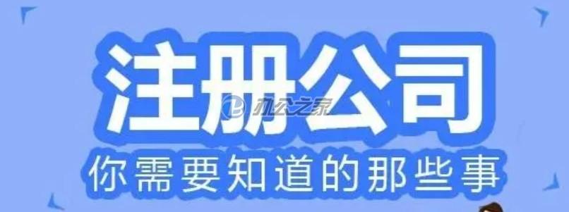 22"注冊(cè)公司可以通過(guò)網(wǎng)上直接注冊(cè)，你知道流程嗎？"