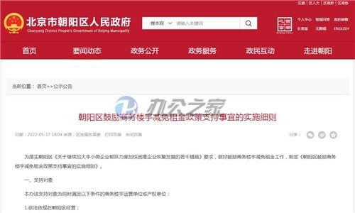 22"北京市朝陽區(qū)鼓勵寫字樓建筑減租，單棟建筑可獲得高達(dá)100萬元的獎勵"