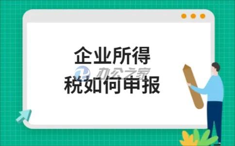 22"企業(yè)如何忘記報稅了，怎么辦呢？"