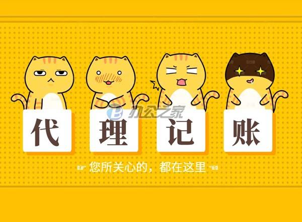 22"上海浦東區(qū)寫字樓提醒：上海代理記賬需要注意哪些事項(xiàng)？"