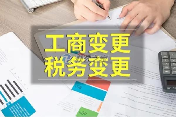 22"如何處理公司變更稅務(wù)流程？"