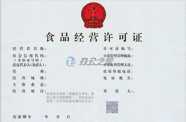22"《食品經(jīng)營許可證》需要哪些材料？"