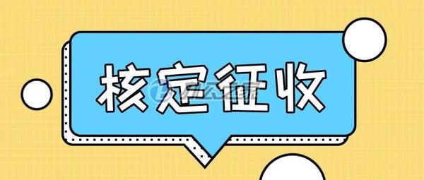 22"商務(wù)辦公樓租賃平臺提醒公司核定稅種需要注意哪些？"