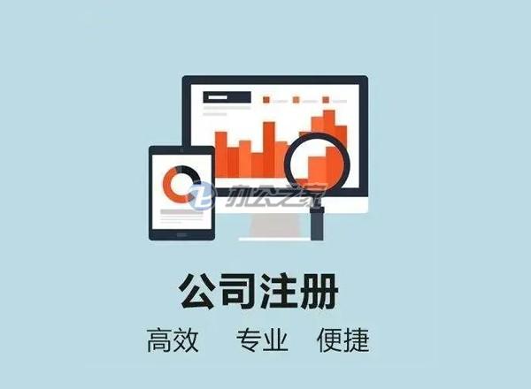 22"上海寫字樓中介平臺(tái)提醒注冊(cè)合伙公司企業(yè)有什么優(yōu)劣勢(shì)？"