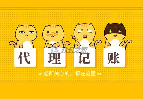 22"上海辦公樓租售網(wǎng)提醒如何選擇代理記賬公司？"