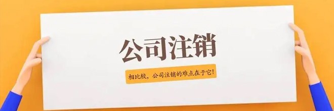 22"網(wǎng)上營(yíng)業(yè)執(zhí)照如何注銷申請(qǐng)？"