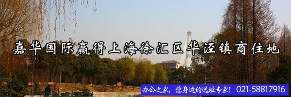 22"嘉華國(guó)際贏得上海徐匯區(qū)華涇鎮(zhèn)商住地"