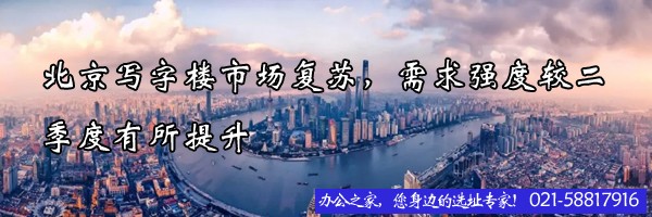 22"北京寫字樓市場復蘇，需求強度較二季度有所提升"