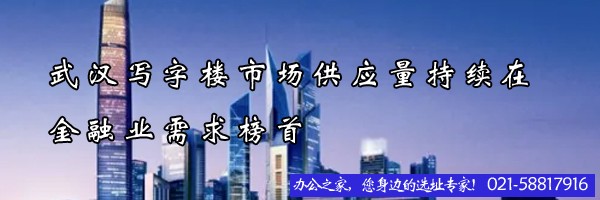 22"武漢寫字樓市場(chǎng)供應(yīng)量持續(xù)在金融業(yè)需求榜首"