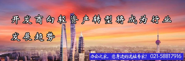22"開發(fā)商向輕資產(chǎn)轉(zhuǎn)型將成為行業(yè)發(fā)展趨勢"