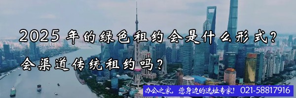 22"2025年的綠色租約會是什么形式？會渠道傳統(tǒng)租約嗎？"