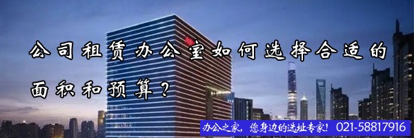 22"公司租賃辦公室如何選擇合適的面積和預算？"