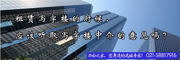 22"租賃寫字樓的時候，應該聽取寫字樓中介的意見嗎？"