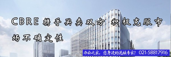 22"CBRE攜手買賣雙方