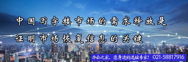 22"中國寫字樓市場的需求釋放是證明市場恢復(fù)信息的關(guān)鍵"