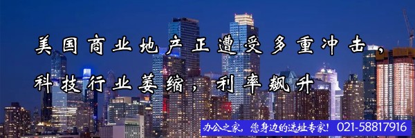 22"美國(guó)商業(yè)地產(chǎn)正遭受多重沖擊,科技行業(yè)萎縮，利率飆升"