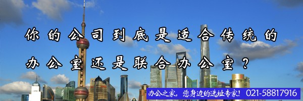 22"你的公司到底是適合傳統(tǒng)的辦公室還是聯(lián)合辦公室？"