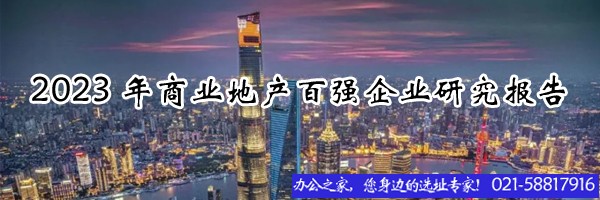 22"2023年商業(yè)地產(chǎn)百強(qiáng)企業(yè)研究報(bào)告"
