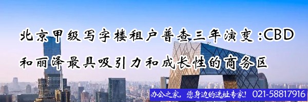 22"北京甲級寫字樓租戶普查三年演變:CBD