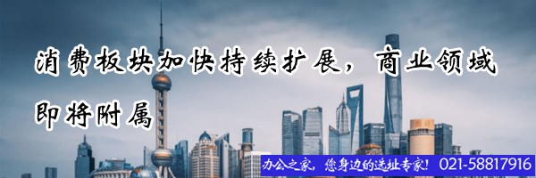 22"消費板塊加快持續(xù)擴展，商業(yè)領域即將附屬"