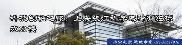 22"科技領(lǐng)袖之都：上海張江科學城稀有獨棟辦公樓"
