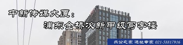 22"中新傳媒大廈：浦東金橋次新甲級(jí)寫字樓"