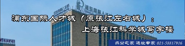 22"浦東國際人才城（原張江左右城）：上海張江科學城寫字樓"