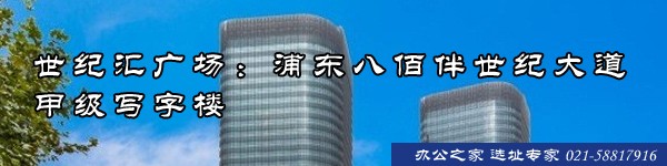 22"世紀(jì)匯廣場(chǎng)：浦東八佰伴世紀(jì)大道甲級(jí)寫(xiě)字樓"
