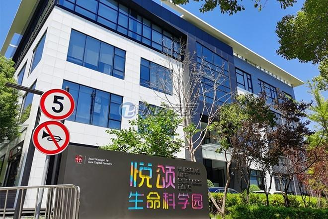 悅頌生命科學(xué)園1